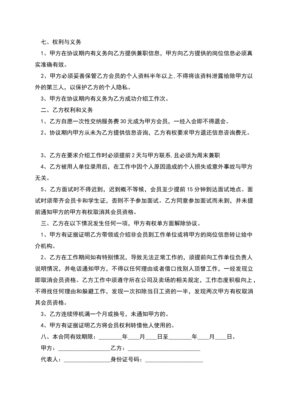 大学生公司兼职劳动合同书_第2页