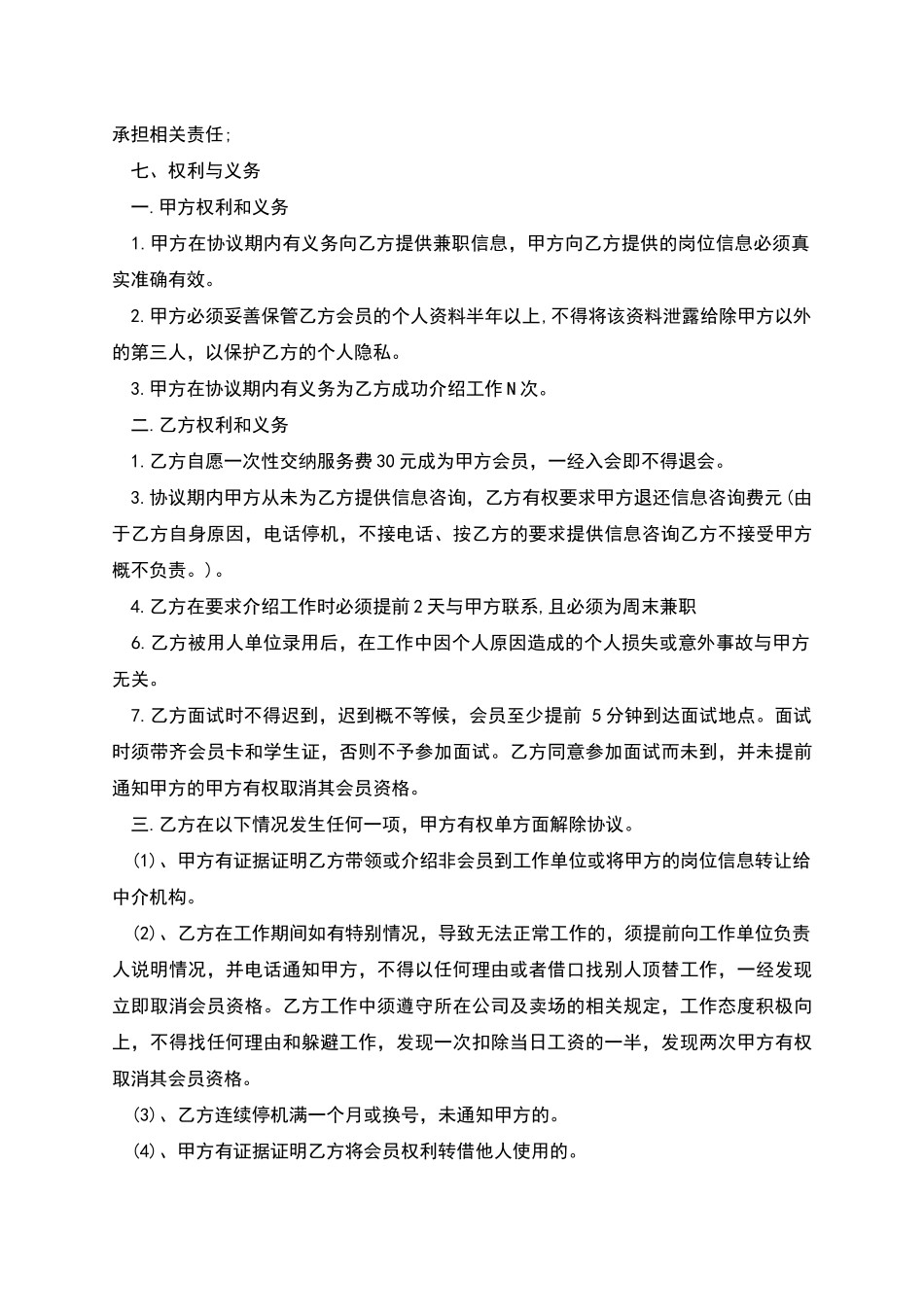大学生兼职劳务合同_第2页