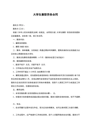 大学生兼职劳务合同