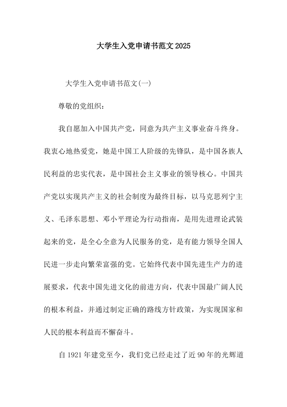 大学生入党申请书范文2025-5_第1页