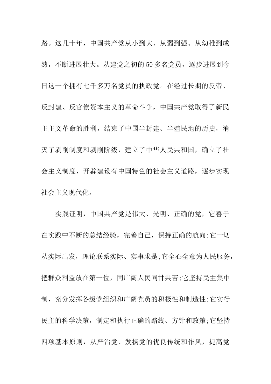 大学生入党申请书范文2025-5_第2页
