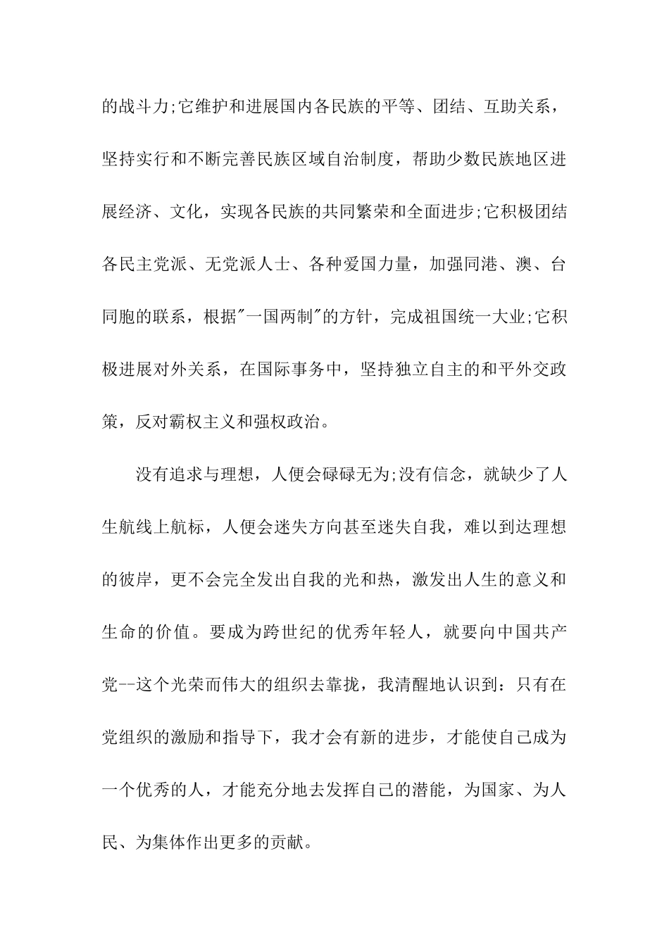 大学生入党申请书范文2025-5_第3页