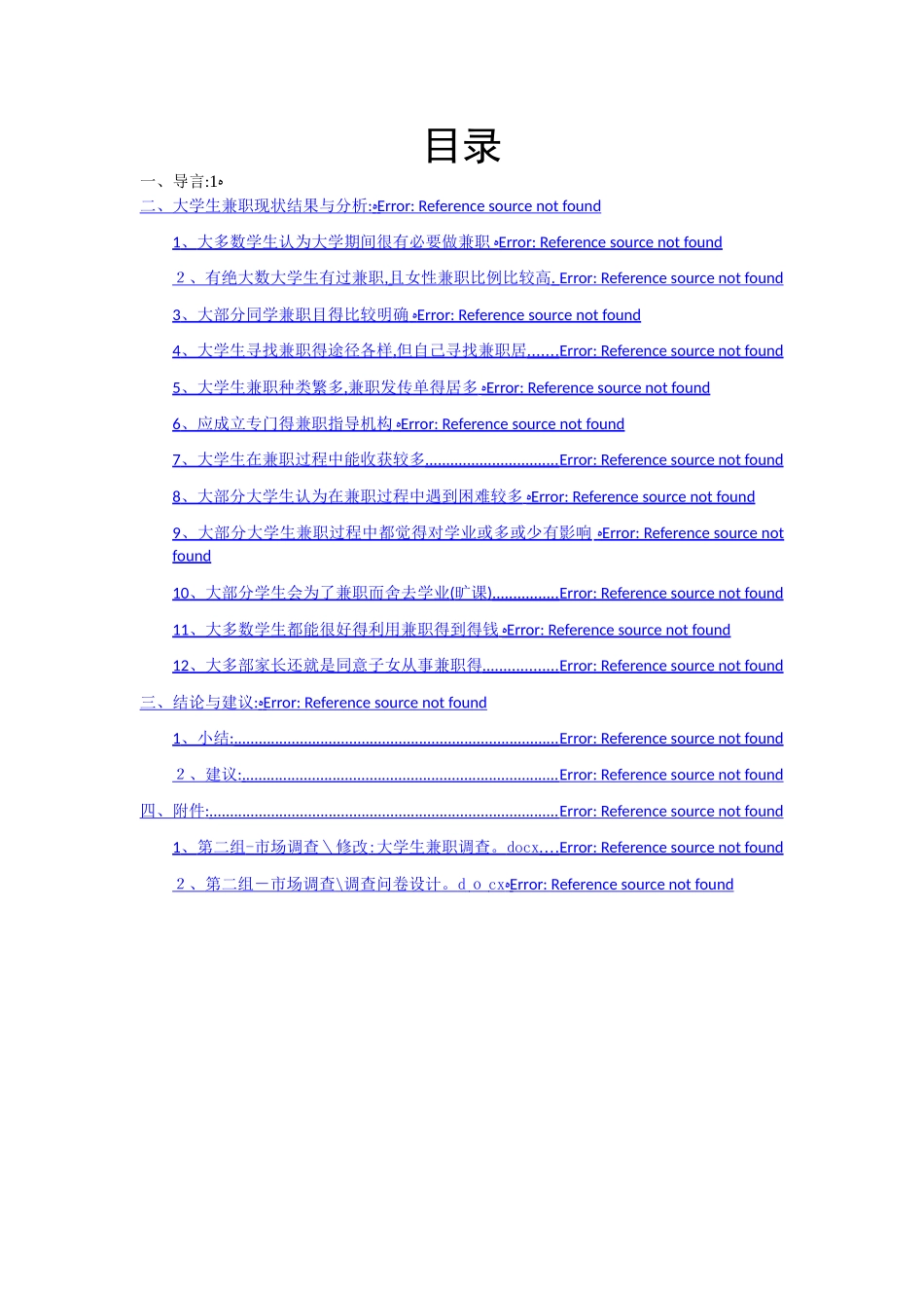 大学生兼职调查报告_第2页