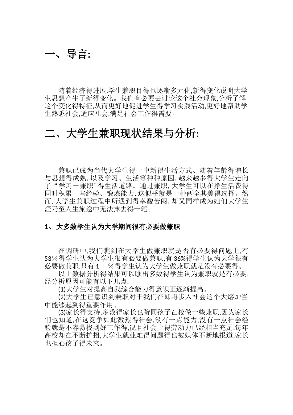 大学生兼职调查报告_第3页