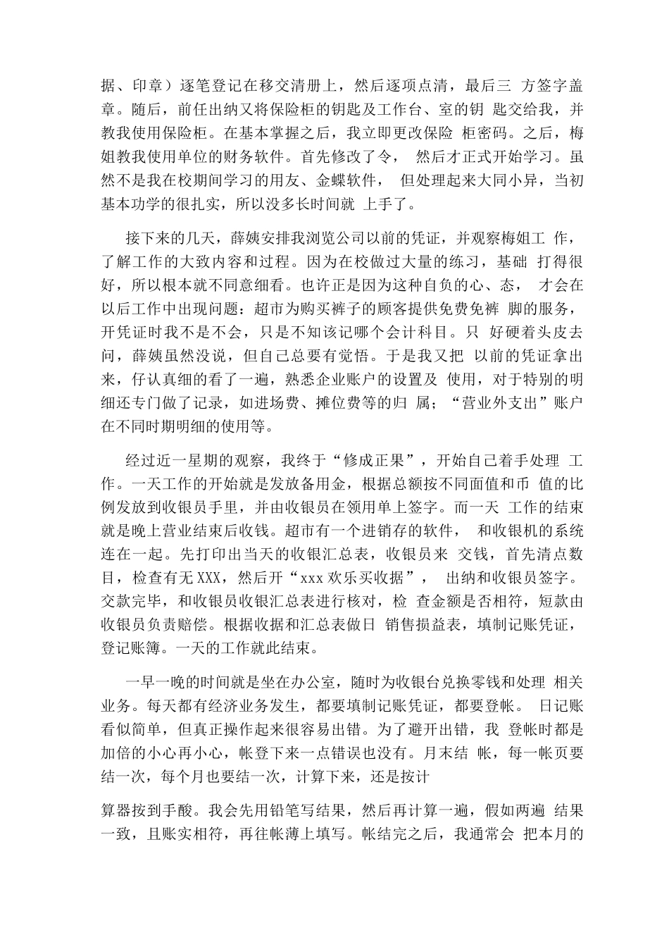 大学生出纳岗位的实习报告_第2页