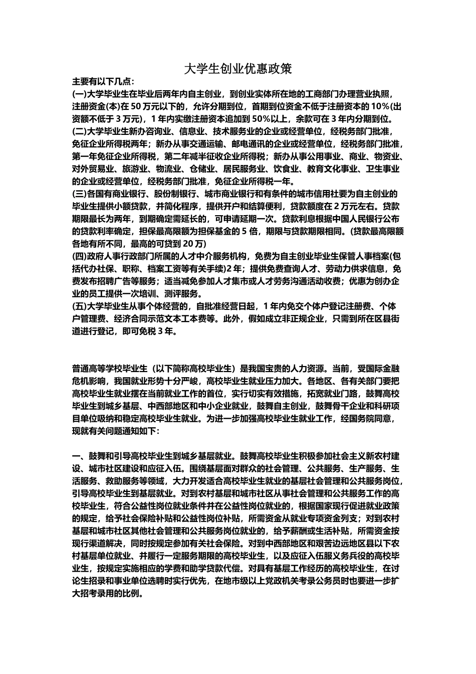 大学生创业优惠政策_第2页