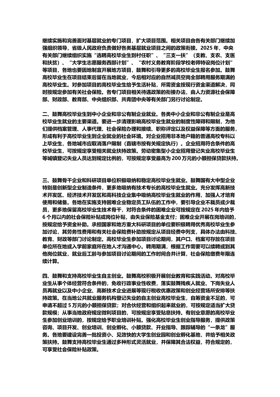 大学生创业优惠政策_第3页