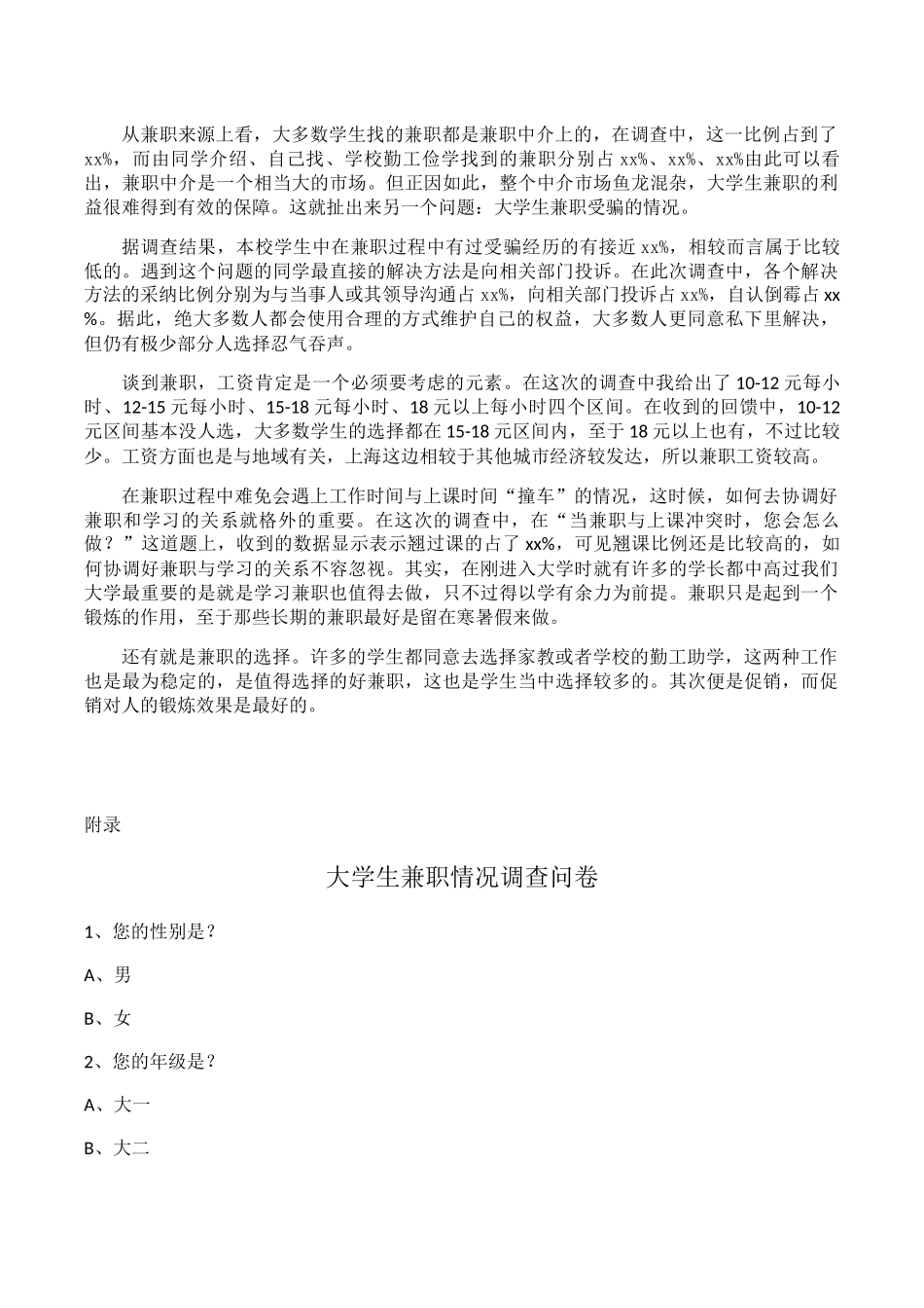 大学生兼职情况调查报告_第2页