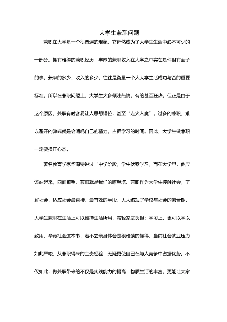 大学生兼职问题_第2页