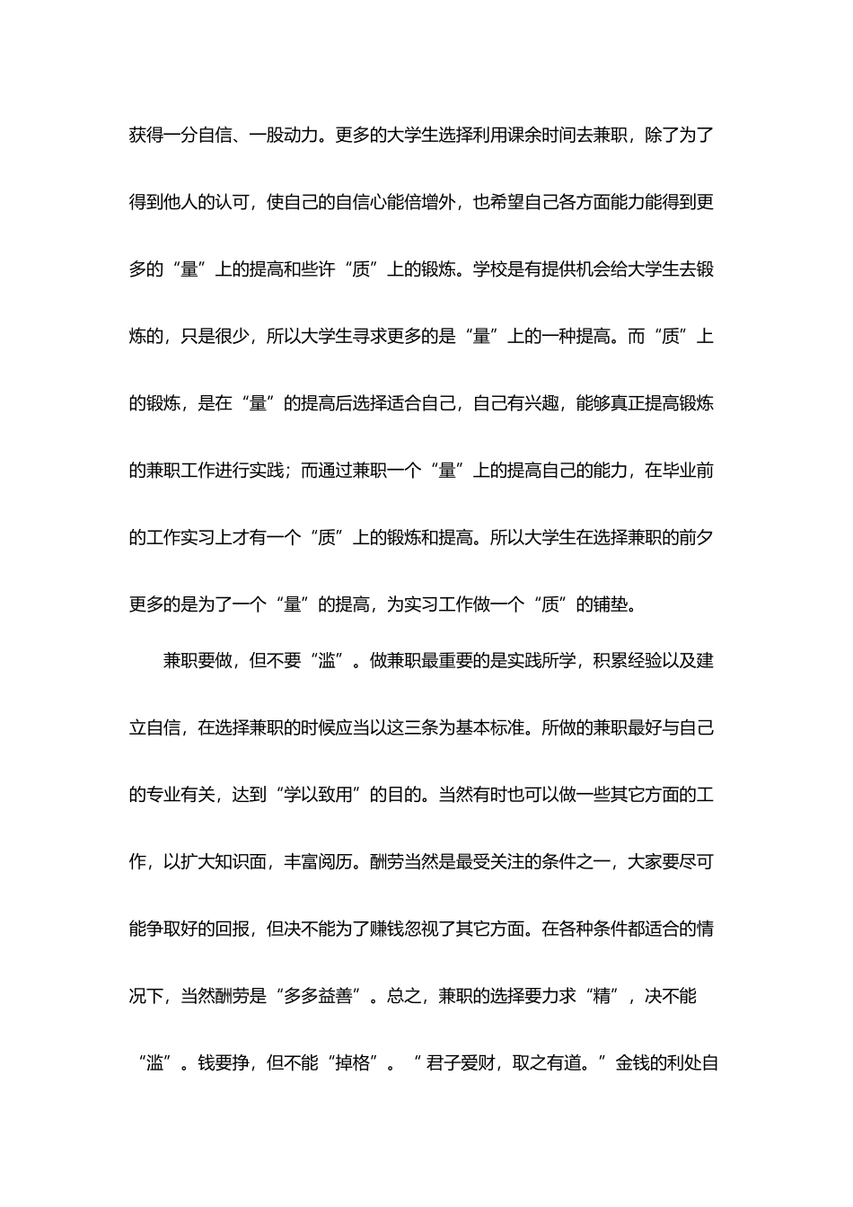 大学生兼职问题_第3页