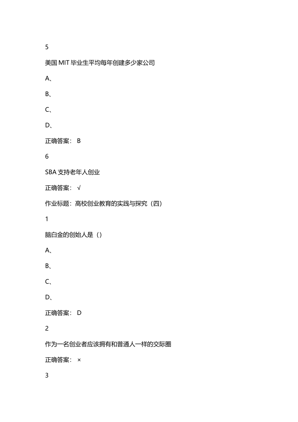 大学生创业基础作业题库_第3页