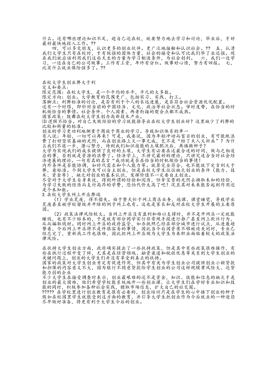 大学生创业利弊辩论赛资料_第3页