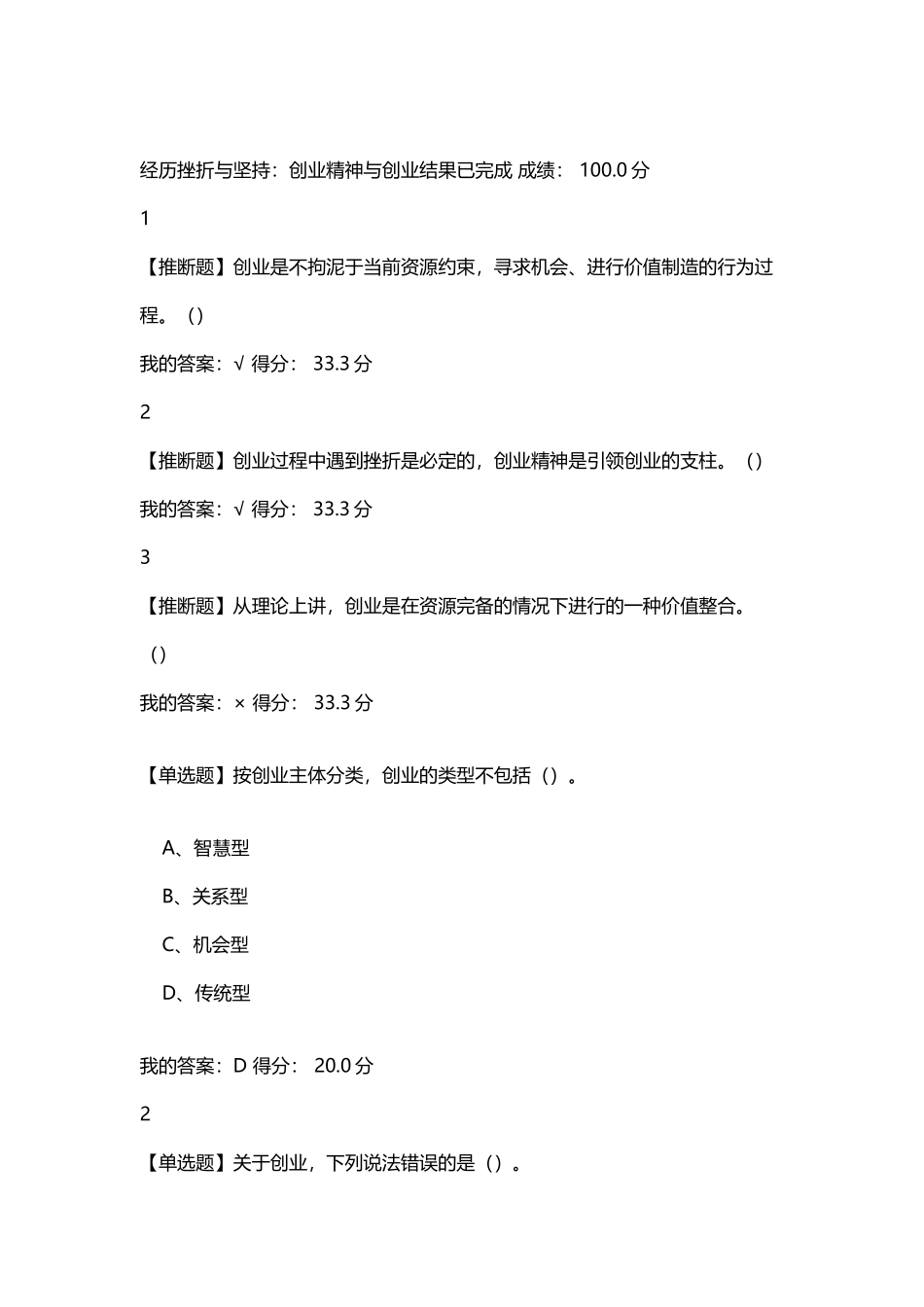 大学生创业基础_第2页