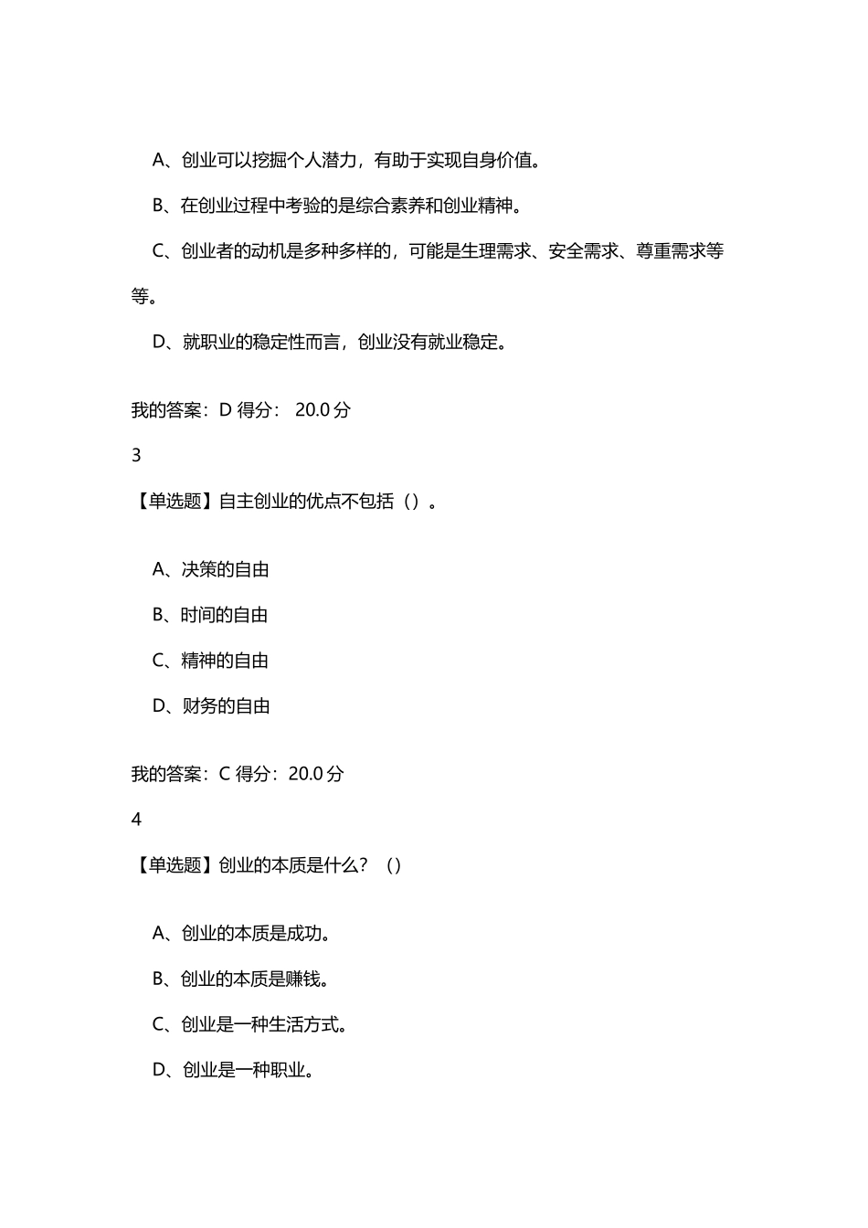 大学生创业基础_第3页
