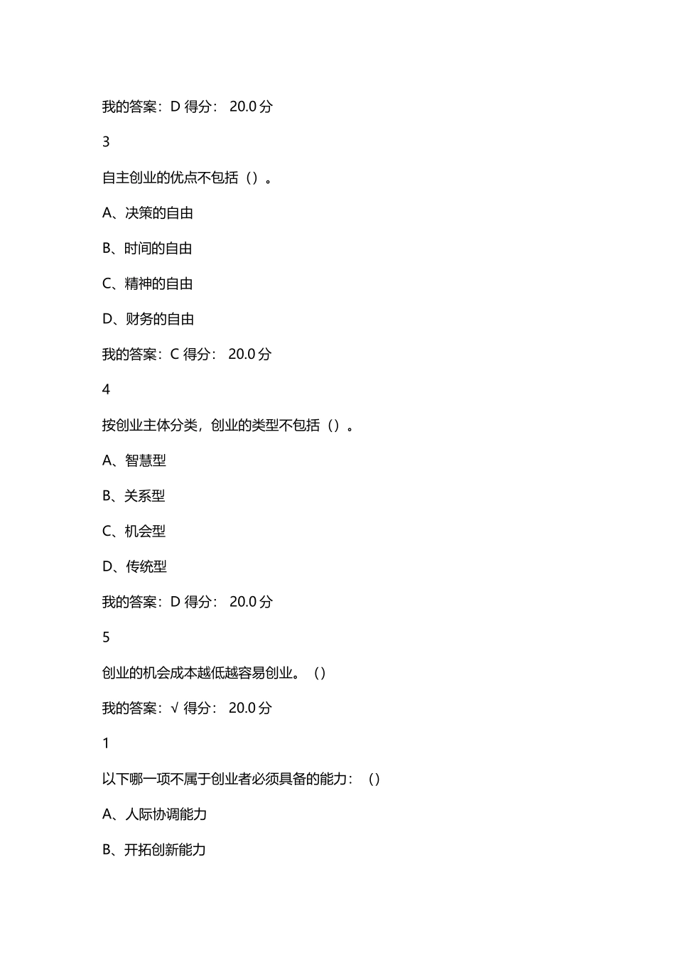 大学生创业基础课后习题_第3页