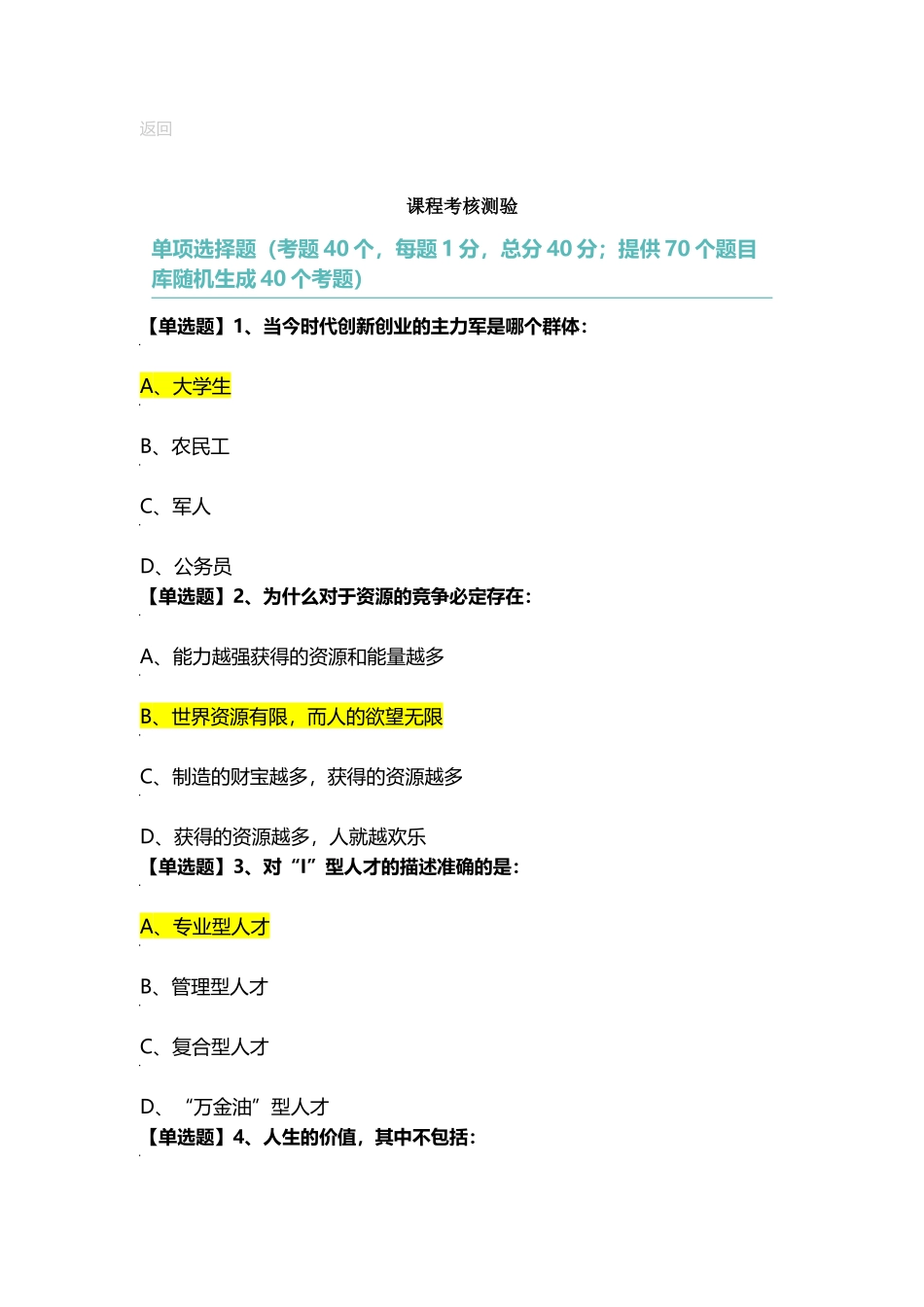 大学生创业就业期末考试_第2页