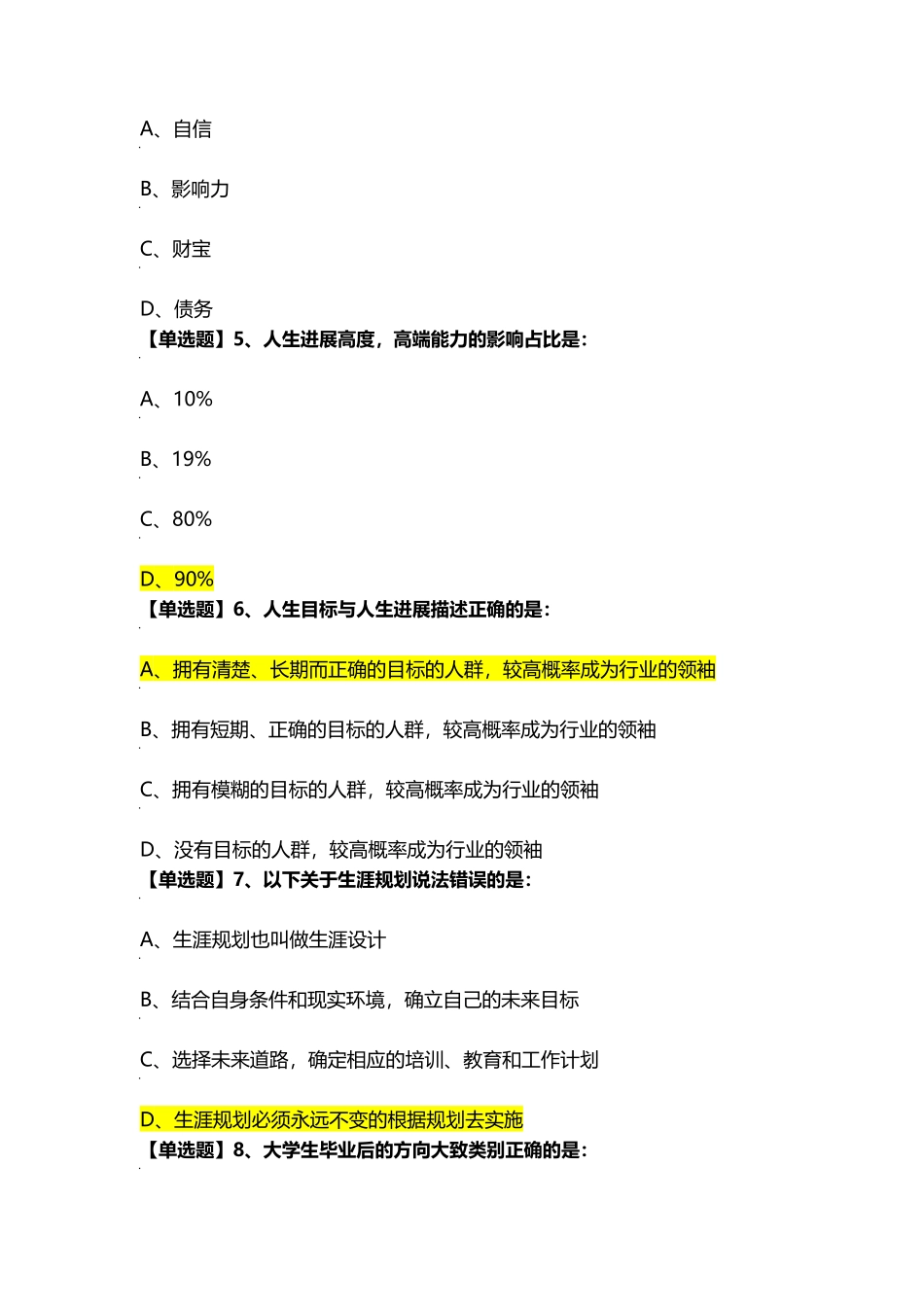 大学生创业就业期末考试_第3页