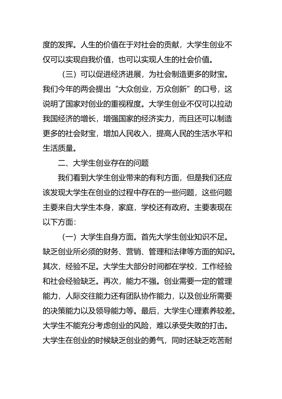 大学生创业存在的问题及对策研究_第3页