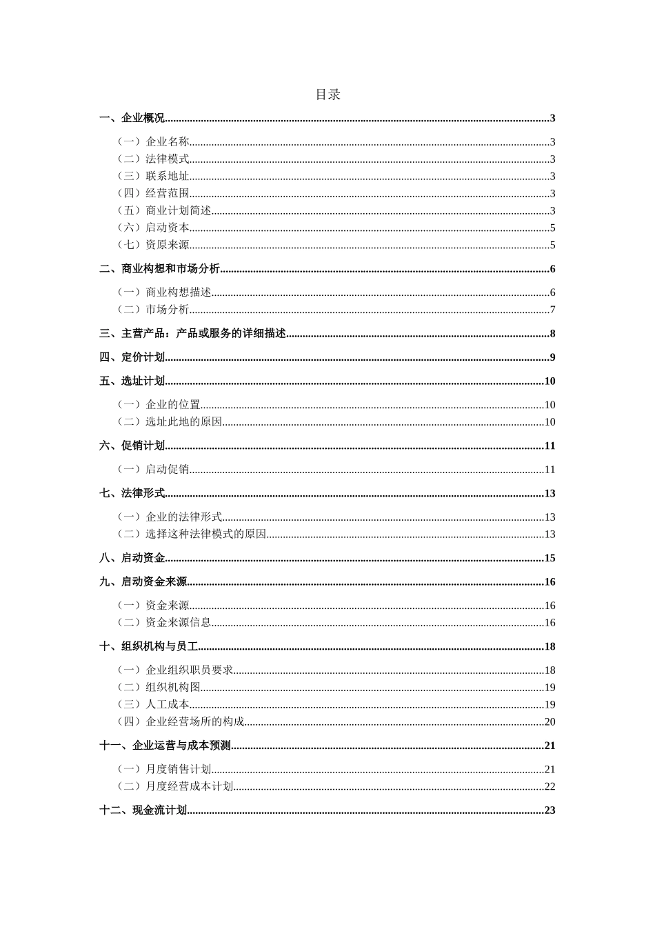 大学生创业教育基础--商业计划书_第3页