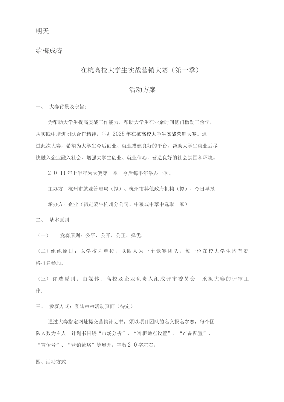 大学生创业营销方案_第1页