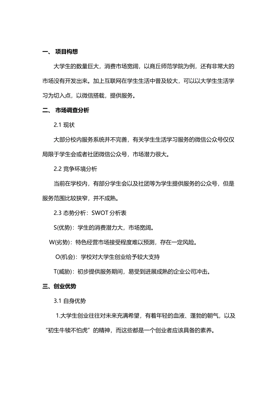 大学生创业构想_第3页