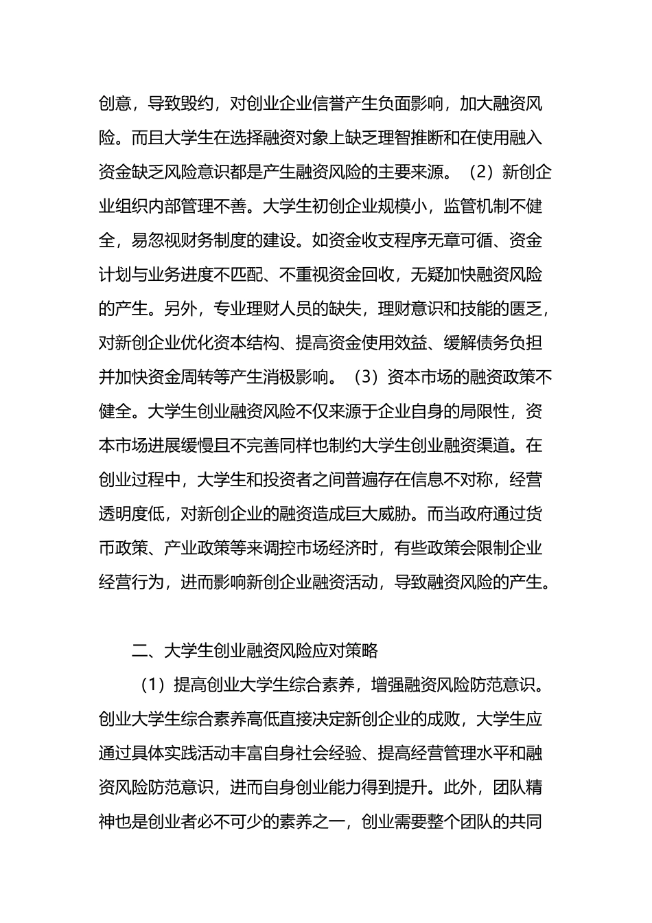 大学生创业融资风险研究-最新作文_第3页