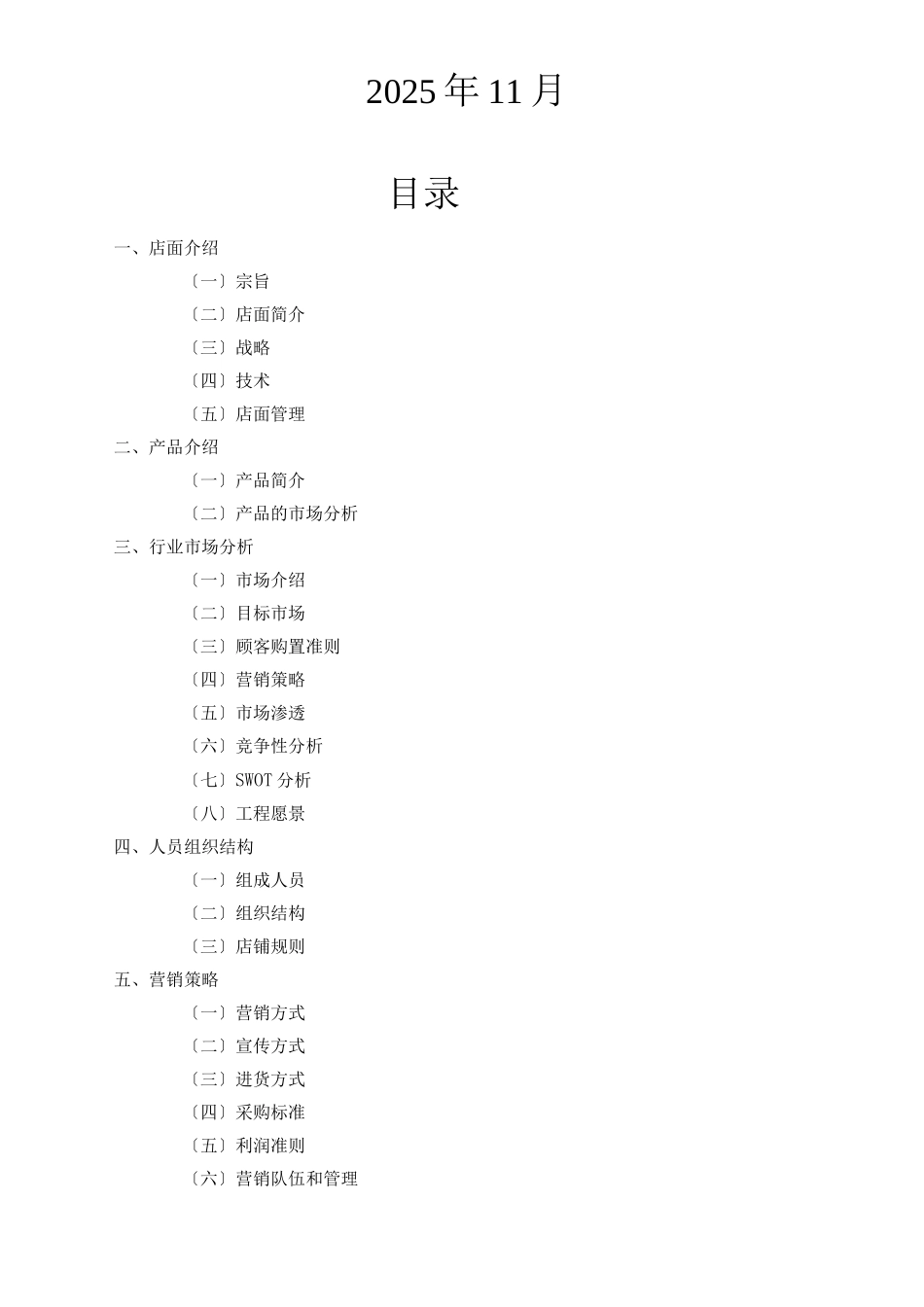 大学生创业策划书_第2页