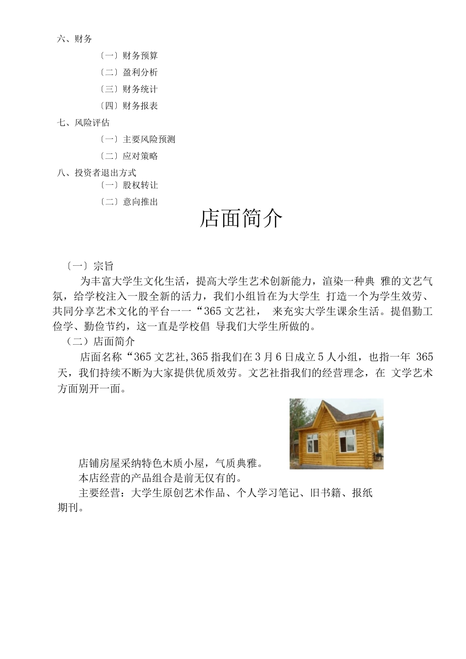 大学生创业策划书_第3页