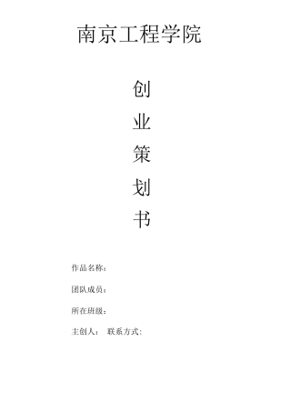 大学生创业策划书