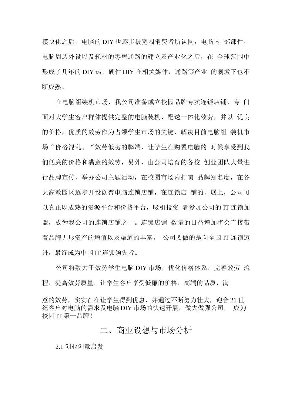 大学生创业电脑维护公司_第3页