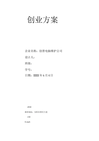 大学生创业电脑维护公司