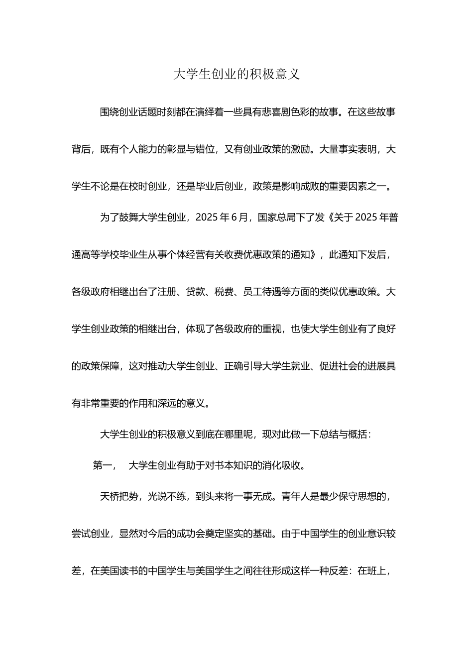 大学生创业的积极意义_第2页