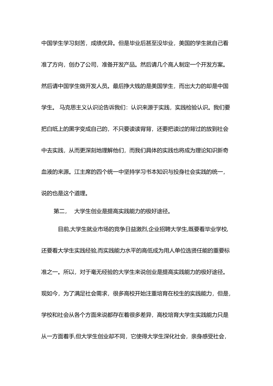 大学生创业的积极意义_第3页
