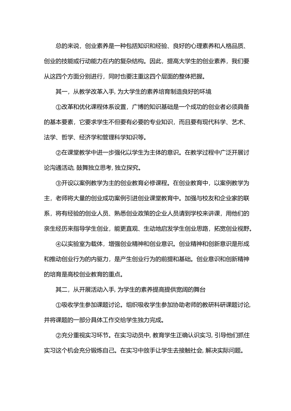 大学生创业素质的培养_第3页