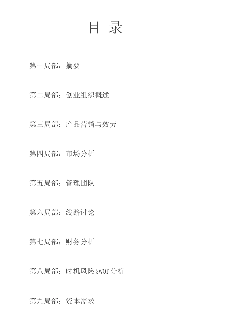 大学生创业计划书精品全面模板_第2页