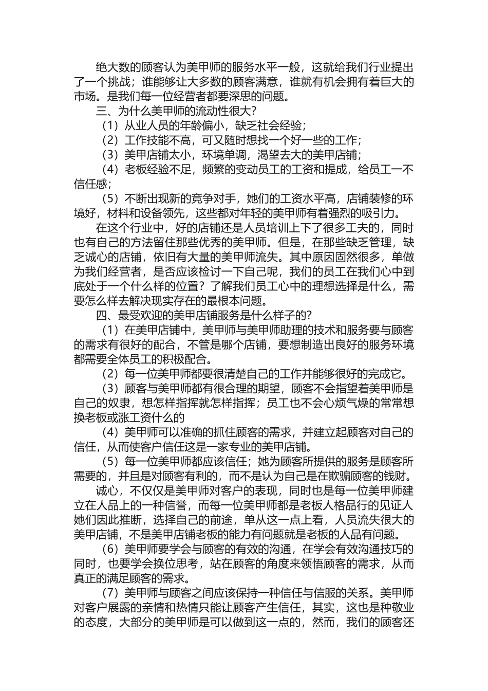 大学生创业项目策划书模板_第2页