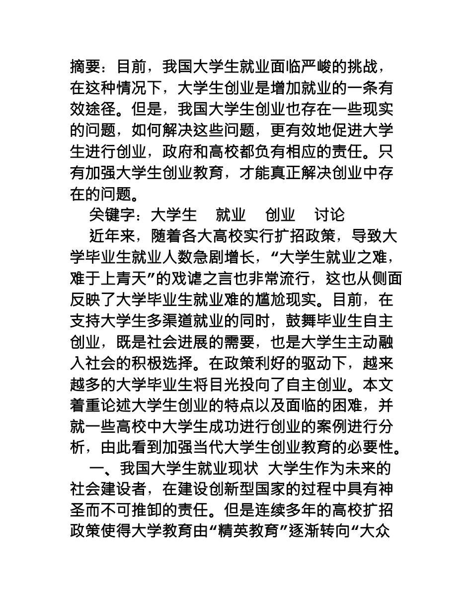 大学生创业计划书财务报表_第2页