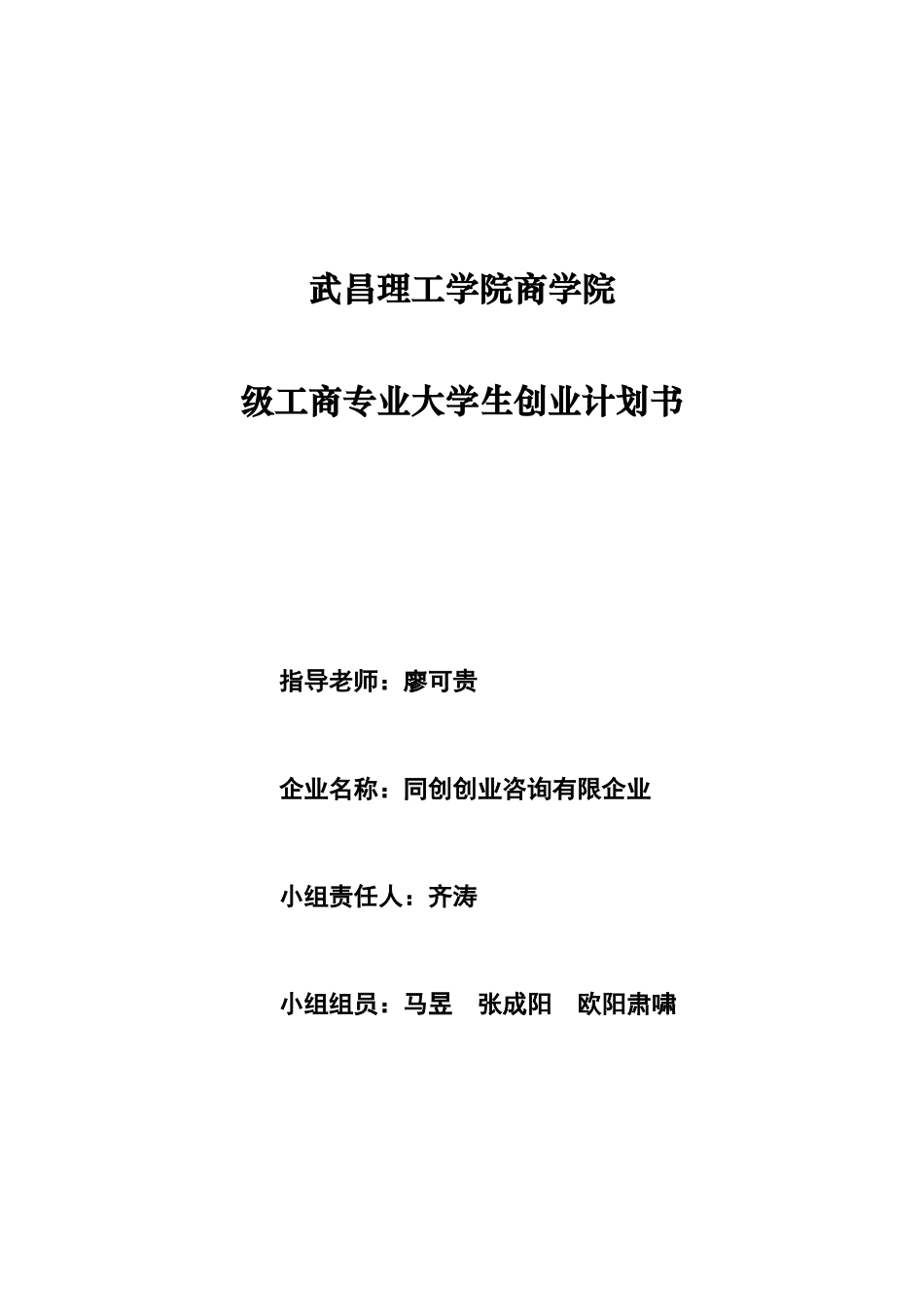 大学生创业计划书原创_第2页