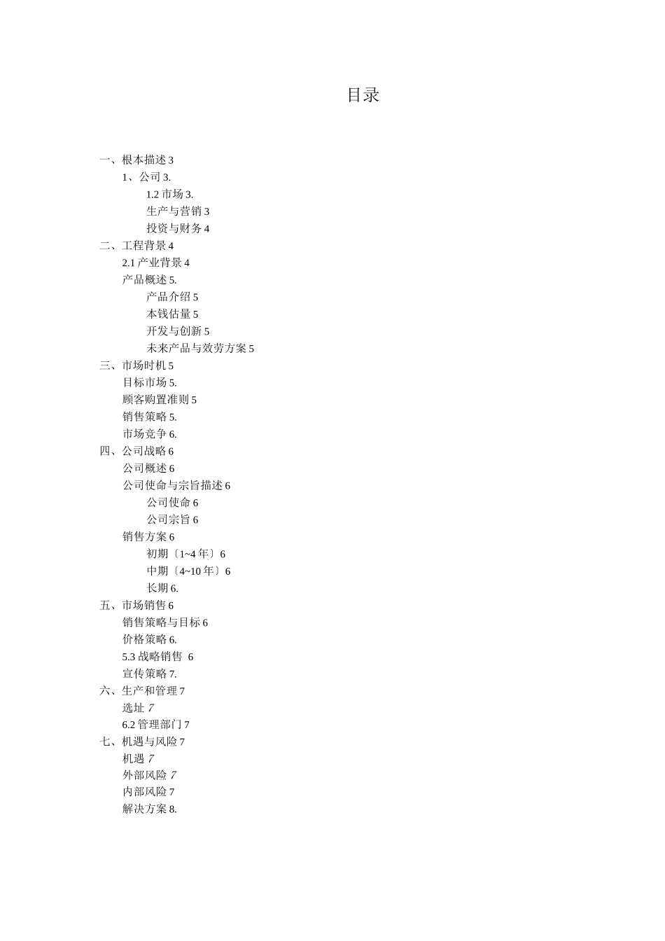 大学生创业计划书：基于物联网的智能家居系统_第2页