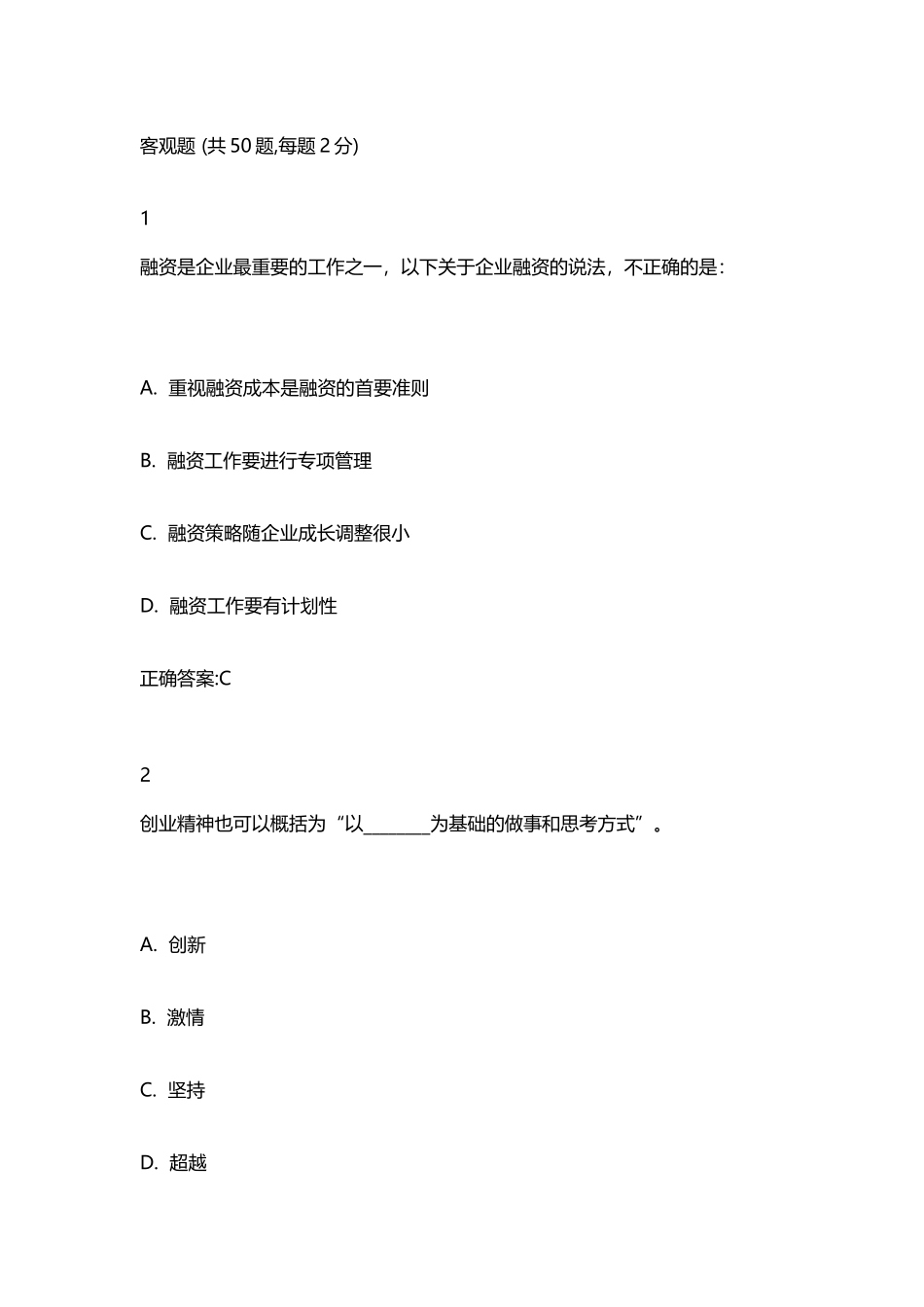 大学生创新创业基础考试答案_第2页