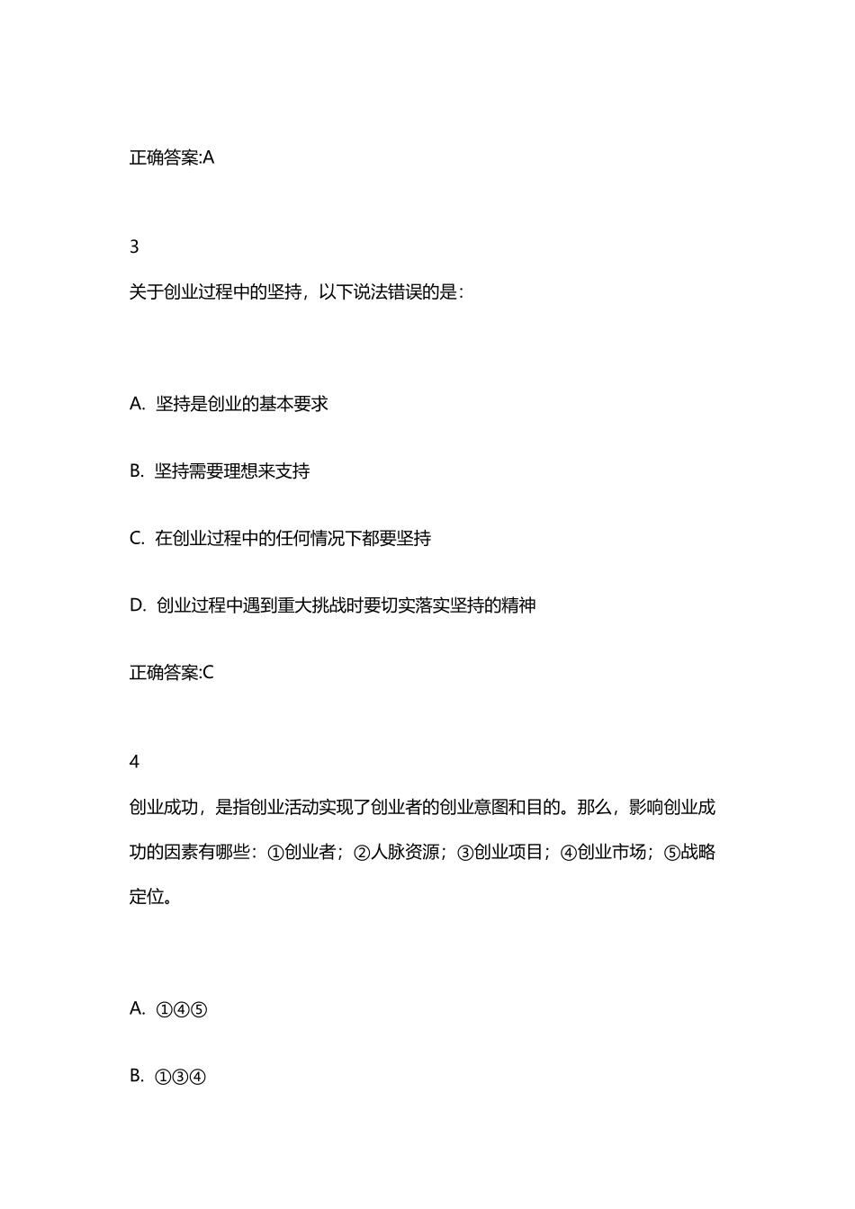 大学生创新创业基础考试答案_第3页