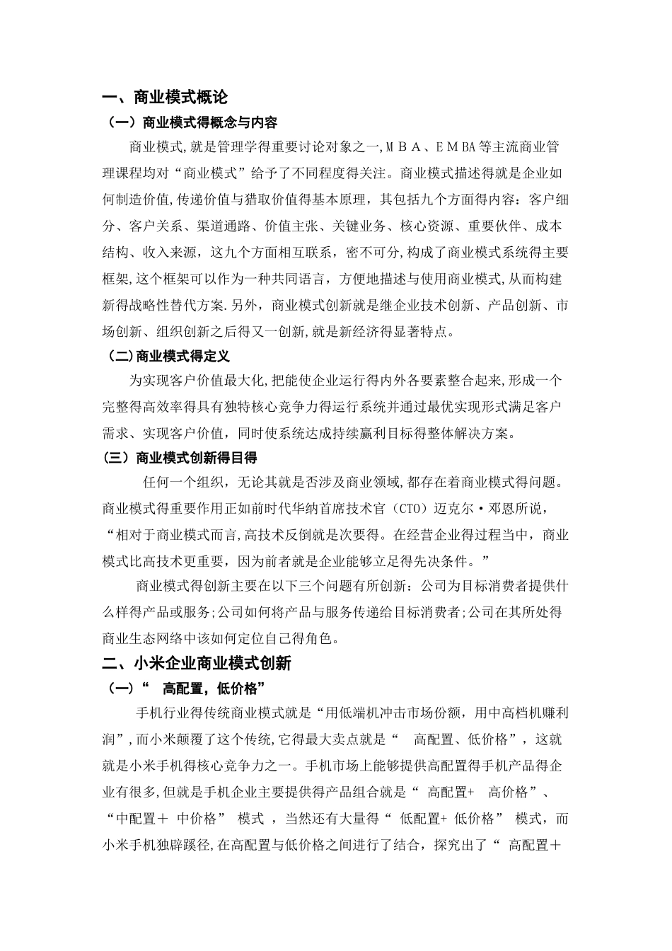 大学生创新创业大作业-商业模式创新_第2页