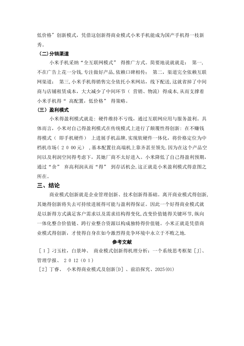 大学生创新创业大作业-商业模式创新_第3页