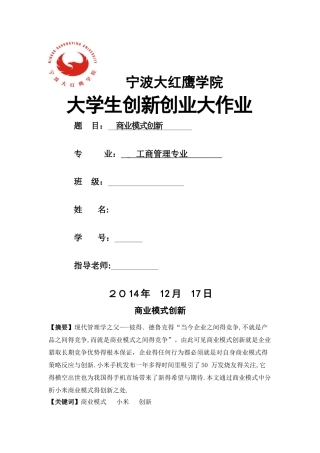 大学生创新创业大作业-商业模式创新