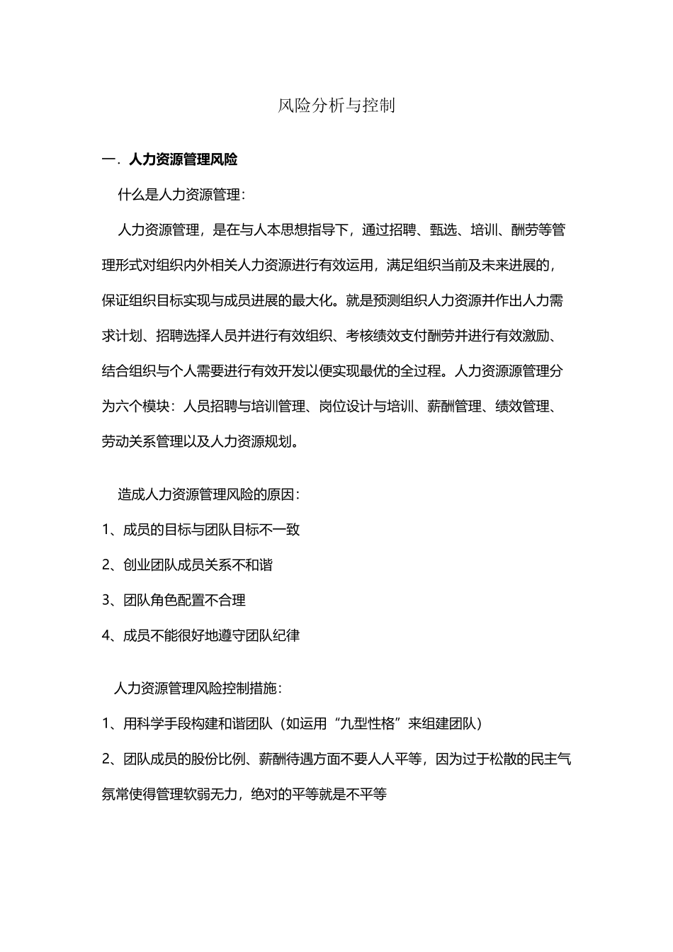 大学生创业风险分析与控制_第2页