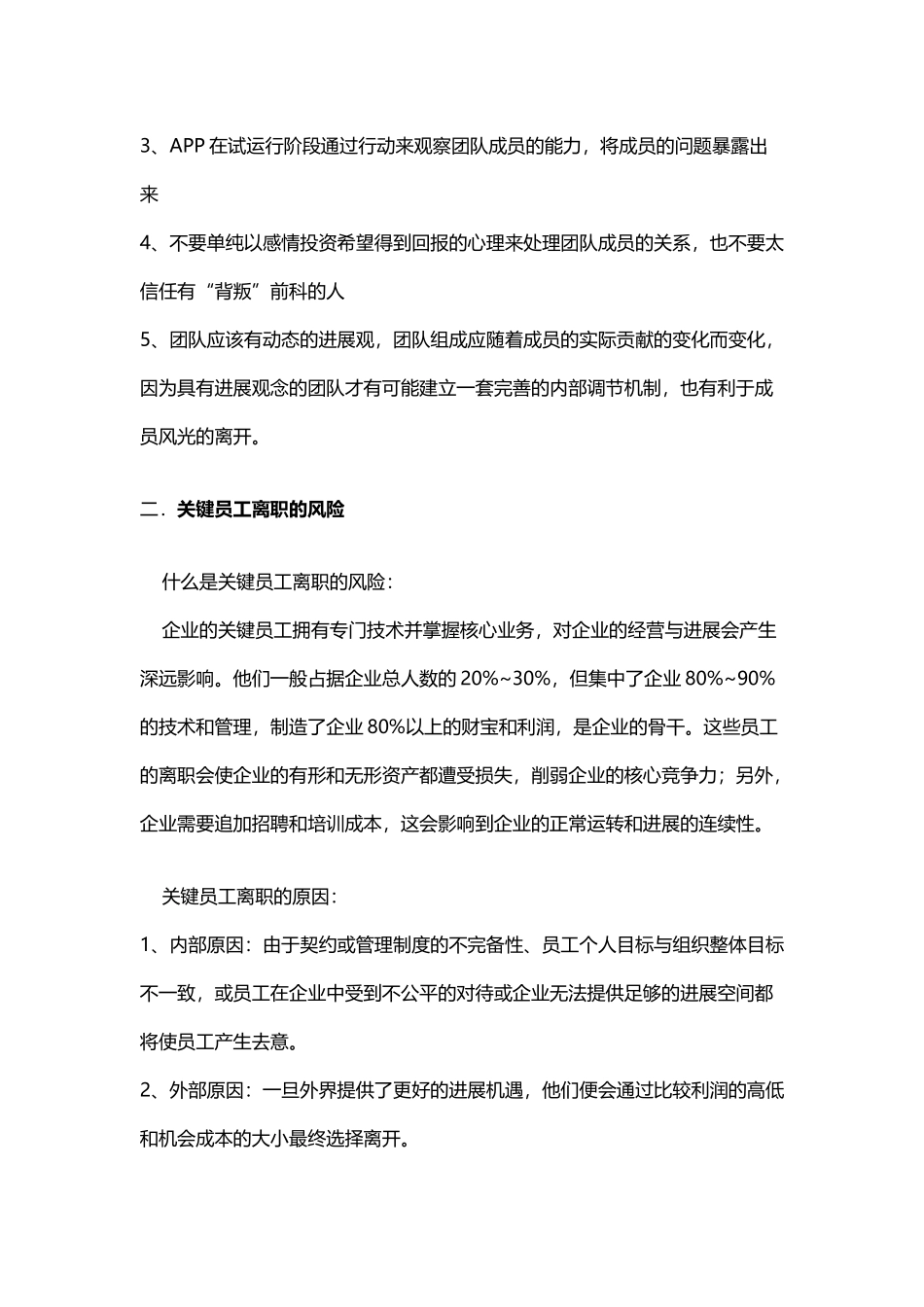 大学生创业风险分析与控制_第3页