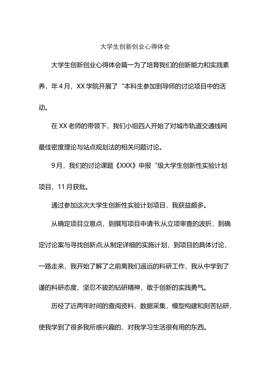大学生创新创业心得体会_第2页