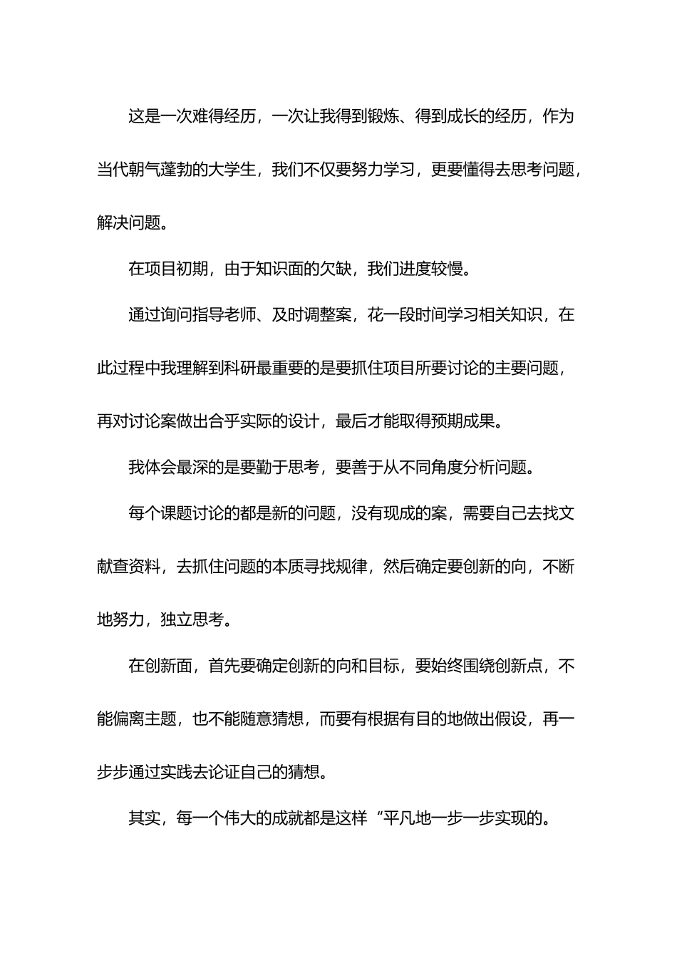 大学生创新创业心得体会_第3页