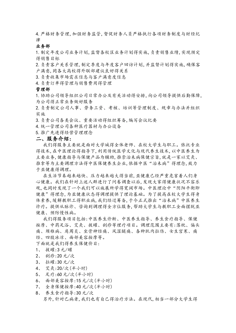 大学生创新创业策划书_第2页