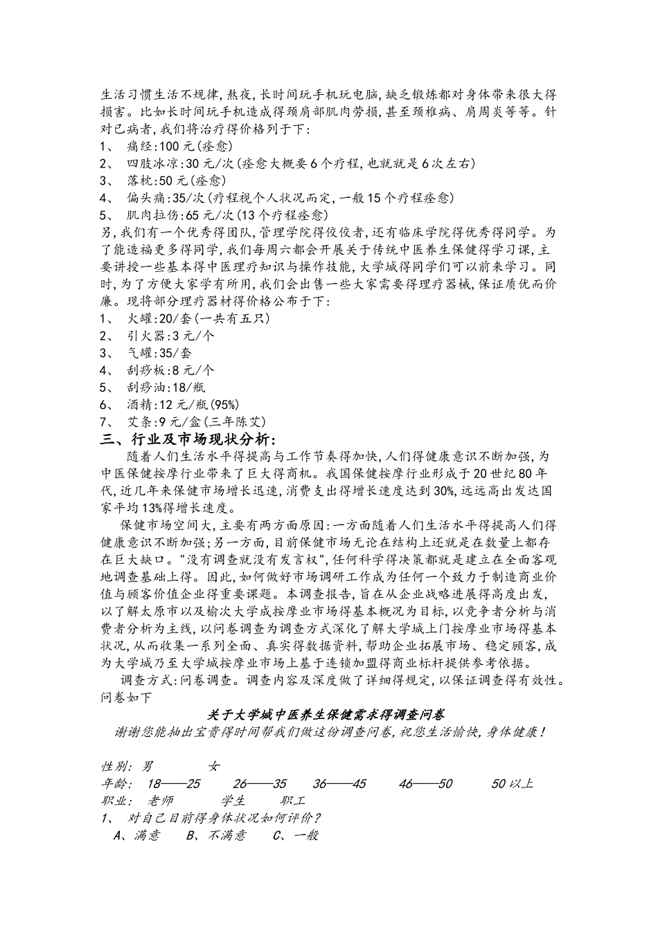 大学生创新创业策划书_第3页